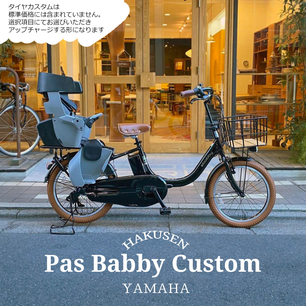 楽天市場】【ビッグバスケット&ライトブラウンカスタム】[PAS Babby