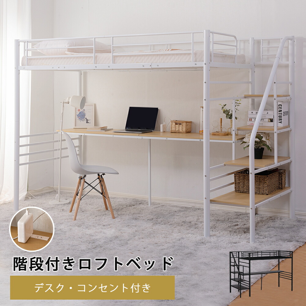 楽天市場】ロフトベッド 階段付き パイプベッド 一年保証 シングル