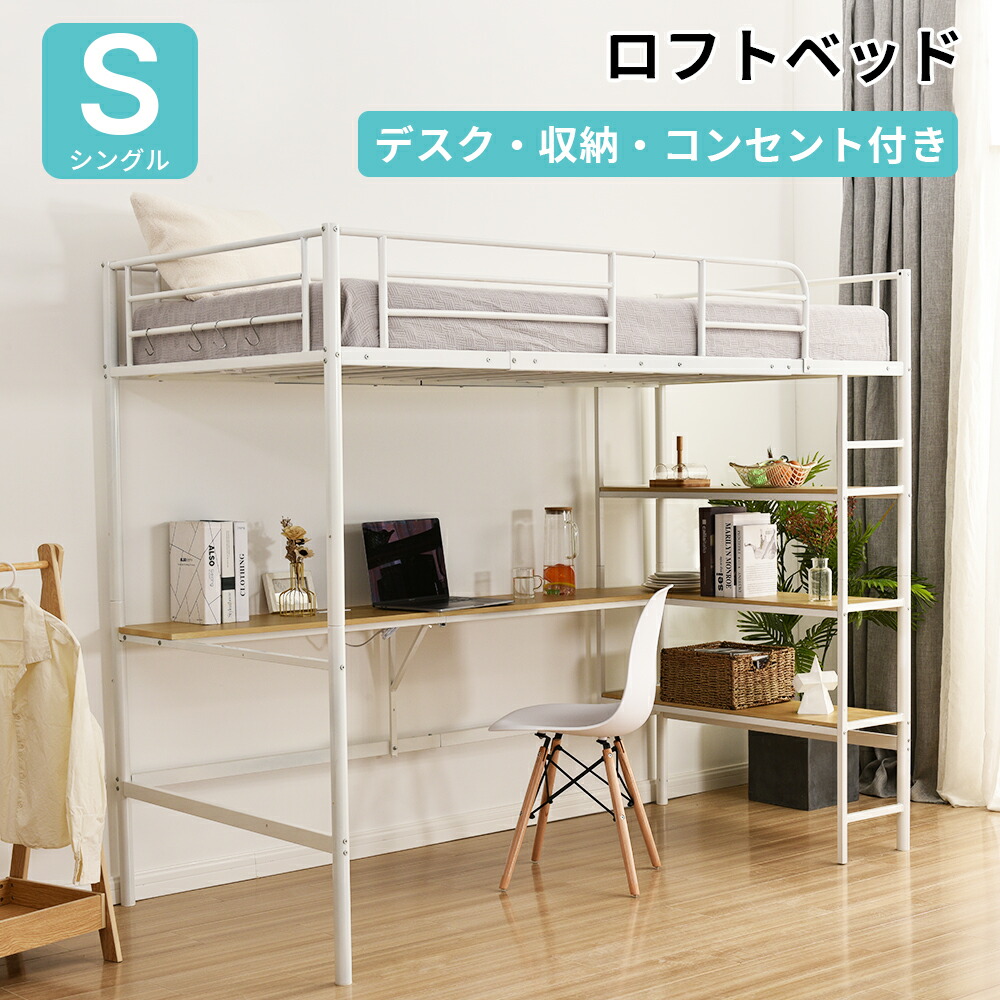 楽天市場】ロフトベッド デスク付き パイプベッド シングル 宮