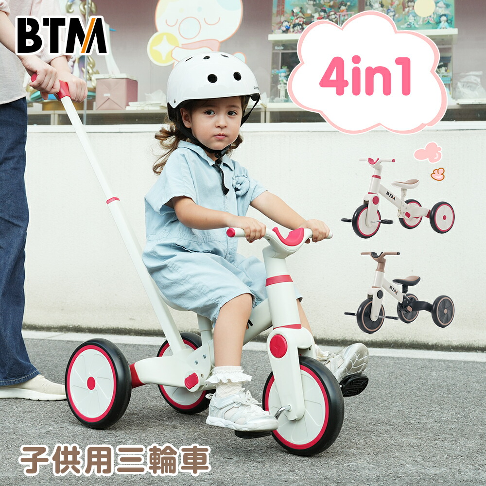 楽天市場】【2026新バージョン】子供用三輪車 4in1 かじとり バランス