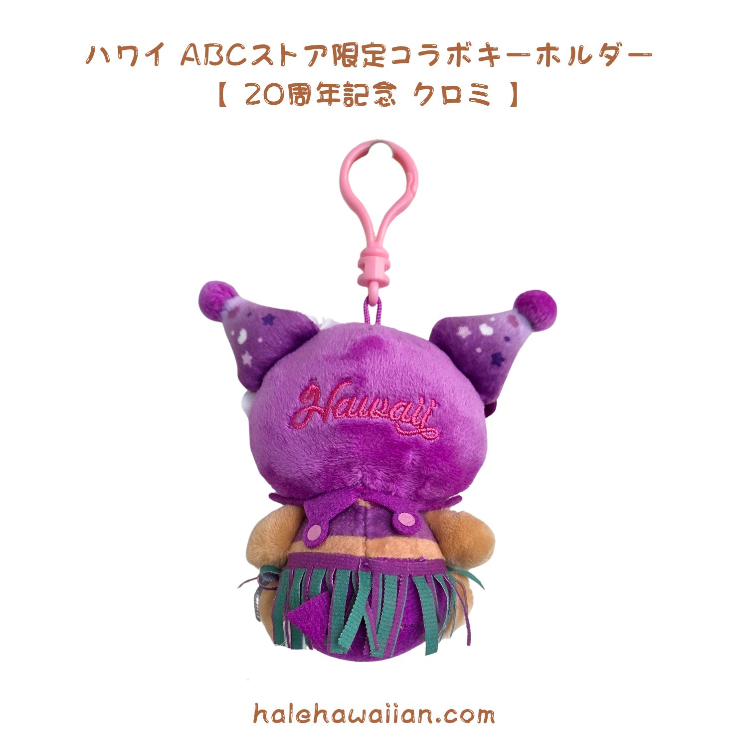 楽天市場】正規品 ハワイアン ABCストア ぬいぐるみ ストラップ付き