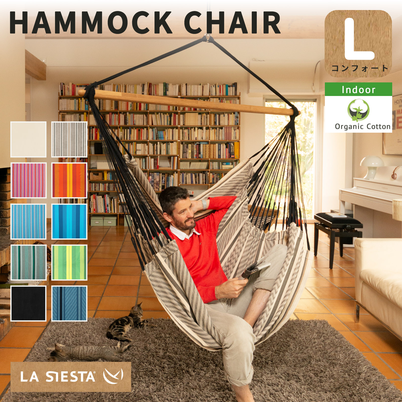 楽天市場】ハンモックチェア ラシエスタ ハバナ(室内) 1人用
