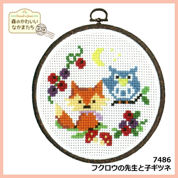 楽天市場】クロスステッチ 刺しゅう キット 森のかわいいなかまたち