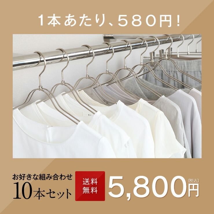 楽天市場】ハンガー セット 選べる10本セット ホワイトニッケル 送料