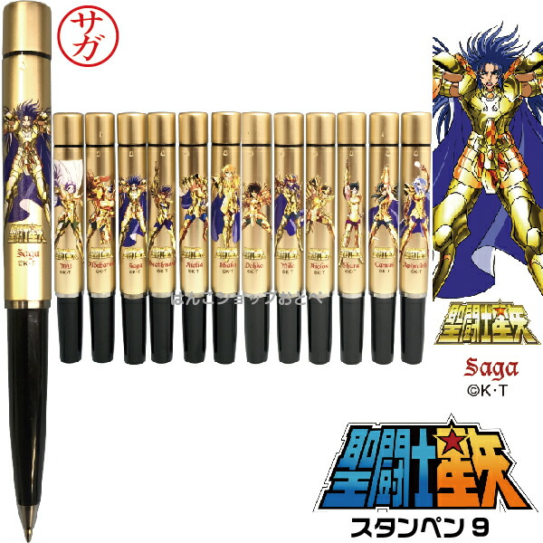 楽天市場】聖闘士星矢 黄金聖闘士 ネームペン スタンペン9 タニエバー