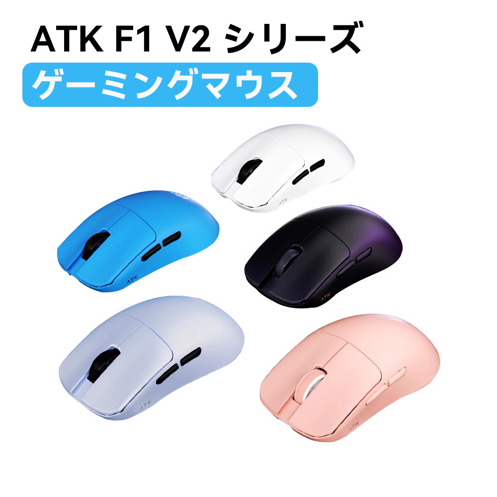 楽天市場】ATK F1 V2 Extreme ゲーミングマウス ワイヤレス 無線 超