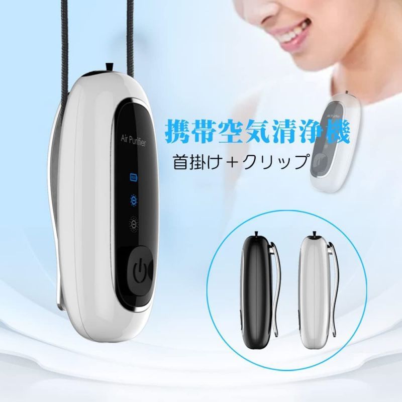 楽天市場】首掛け空気清浄機 携帯空気清浄機 クリップ式 小型 マイナス