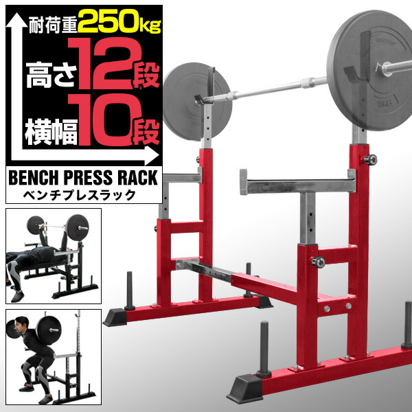 楽天市場】ベンチプレス セット セーフティ ベンチプレスラック 台