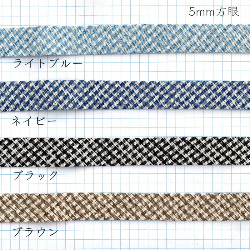 楽天市場】バイアステープ 1M単位カット販売 綿麻 細チェック柄 約15mm
