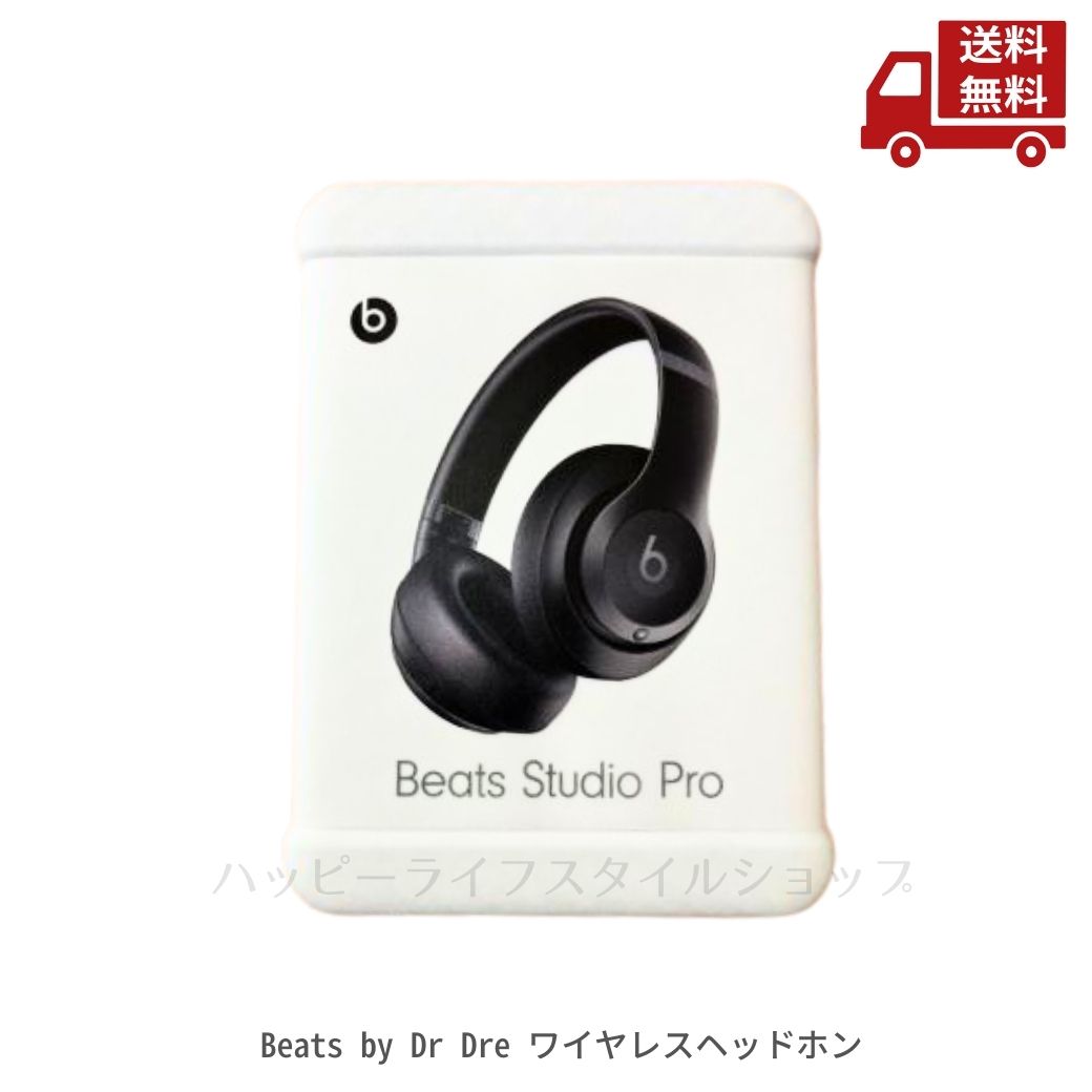Beats Studio Pro」の人気商品一覧 | 安い商品を通販サイトから探す