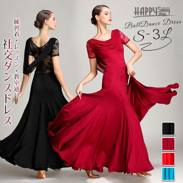 楽天市場】社交ダンス ドレス レディース スタンダード モダン ワルツ