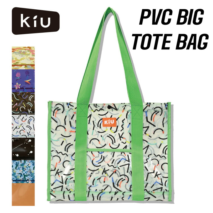 楽天市場】KiU PVC透明 PVC ビッグトートバッグ／PVC BIG TOTE BAG