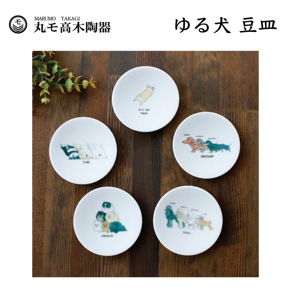 楽天市場】丸モ高木陶器 ゆる犬豆皿 5枚セット 犬 犬柄 皿 小皿 醤油皿