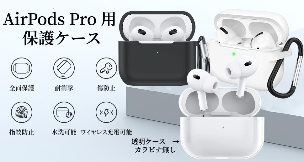 楽天市場】AirPods Pro ケース エアーポッズ プロ 用 充電ケースカバー
