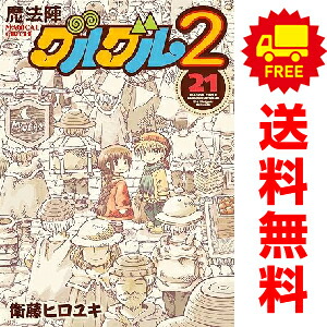楽天市場】魔法陣グルグル2 全巻の通販