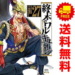 楽天市場】漫画 終末のワルキューレの通販