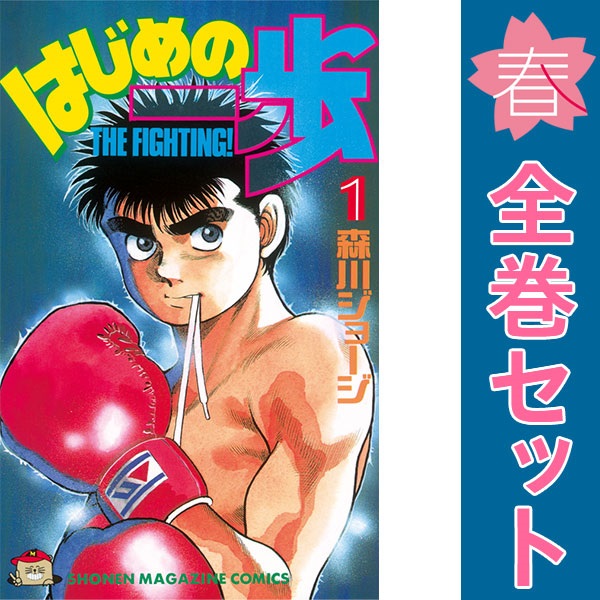 楽天市場】はじめの一歩 全巻（コミック｜本・雑誌・コミック）の通販