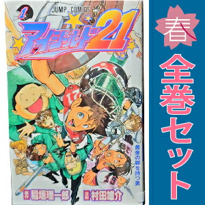 楽天市場】アイ シールド 21 全巻 セットの通販