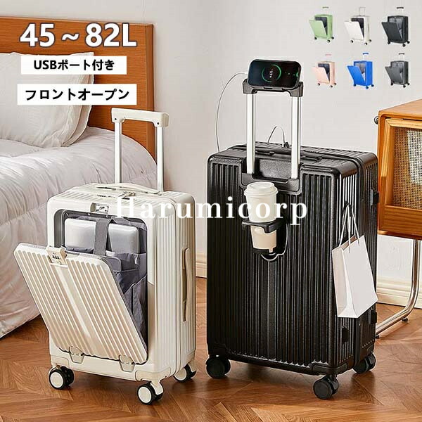 スーツケース キャリーケース フロントオープン 80L」の人気商品一覧