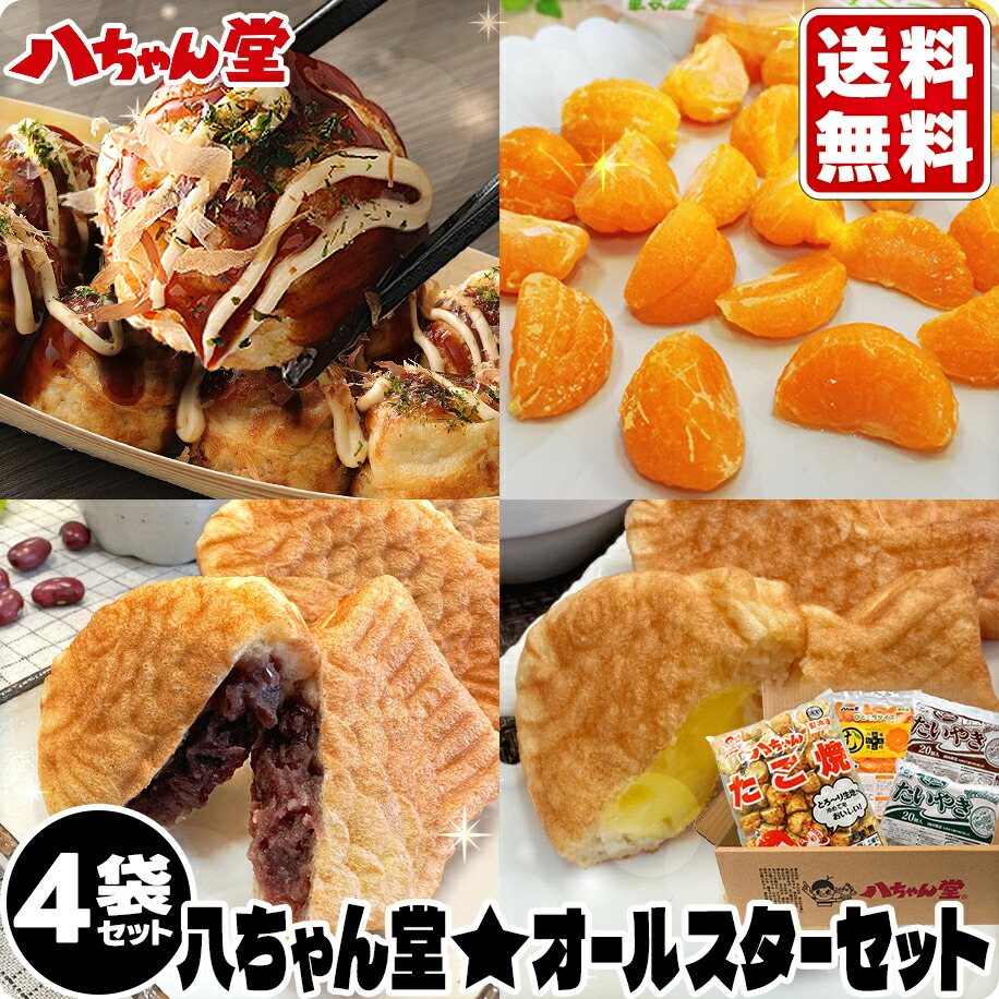 楽天市場】八ちゃん堂オールスターセット 4袋セット （合計2.7kg）［八
