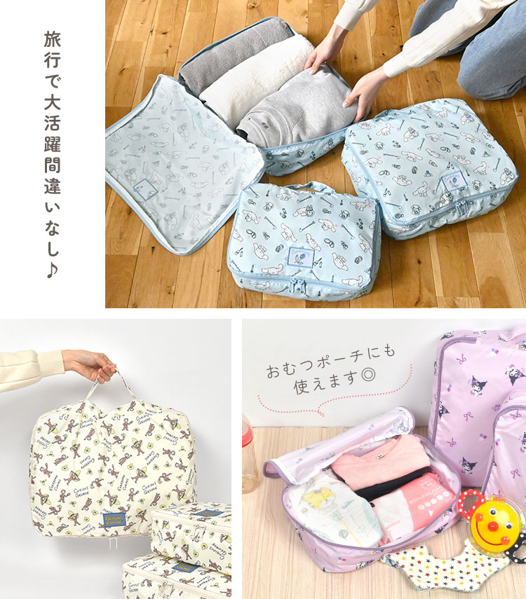 楽天市場】トラベルポーチ 3点 セット かわいい おしゃれ キャラクター