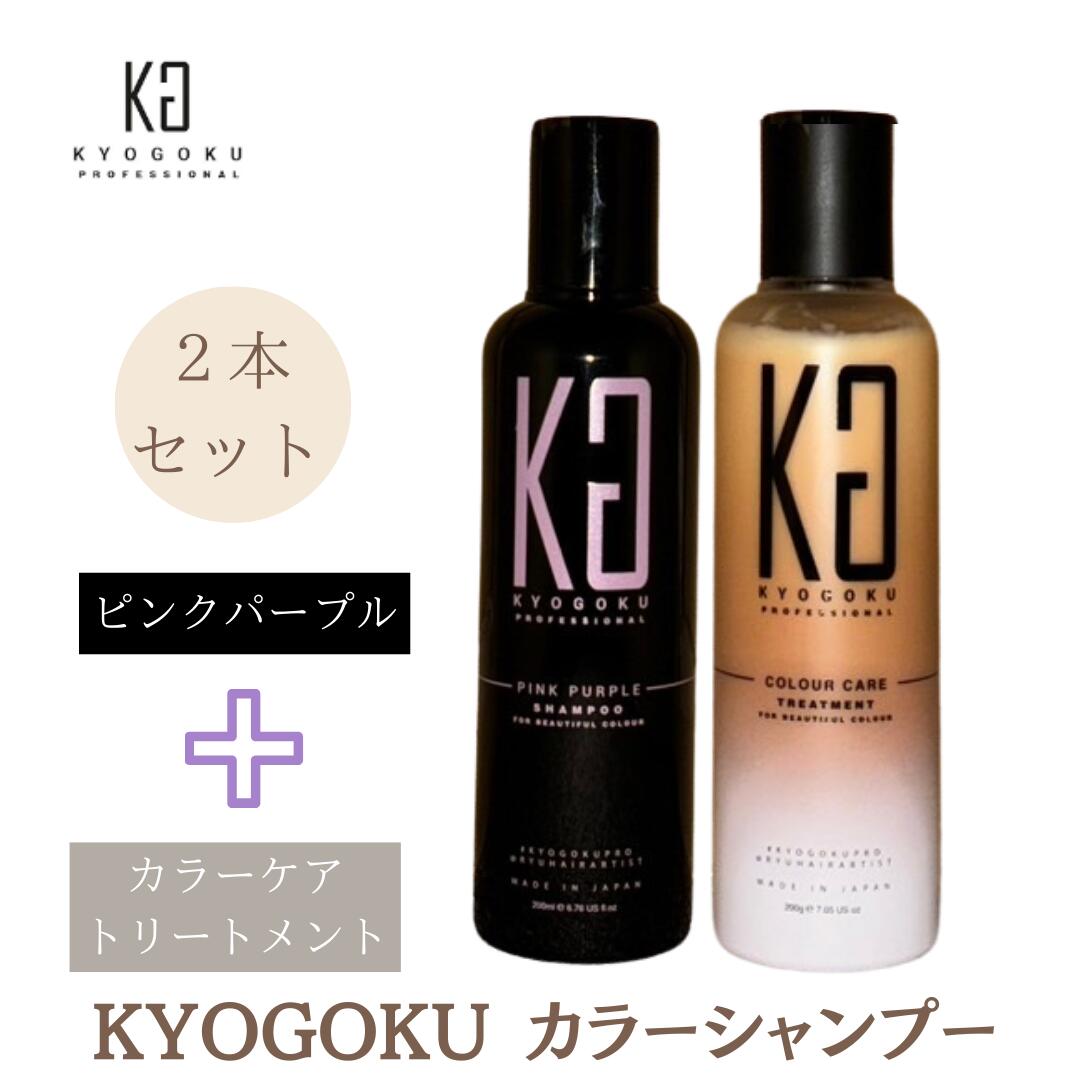 楽天市場】京極 カラーシャンプー Kyogoku シャンプー ブルーパープル