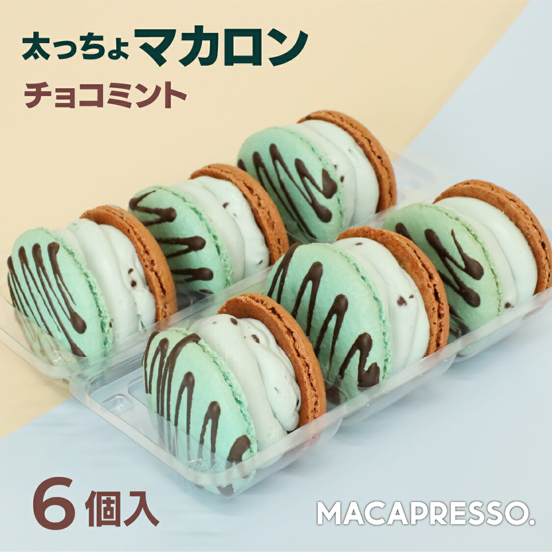 楽天市場】【大人気】マカマニア チョコミント 6個セット マカロン