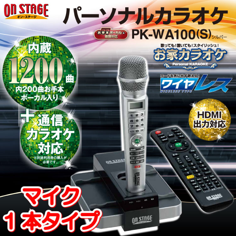楽天市場】1200曲 1本 家庭用カラオケ カラオケセット カラオケ 家庭用