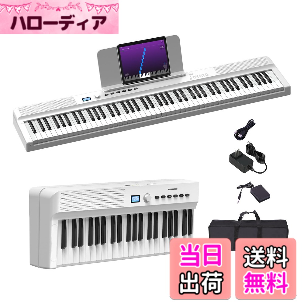 折りたたみ 電子ピアノ88鍵盤」の人気商品一覧 | 安い商品を通販サイト