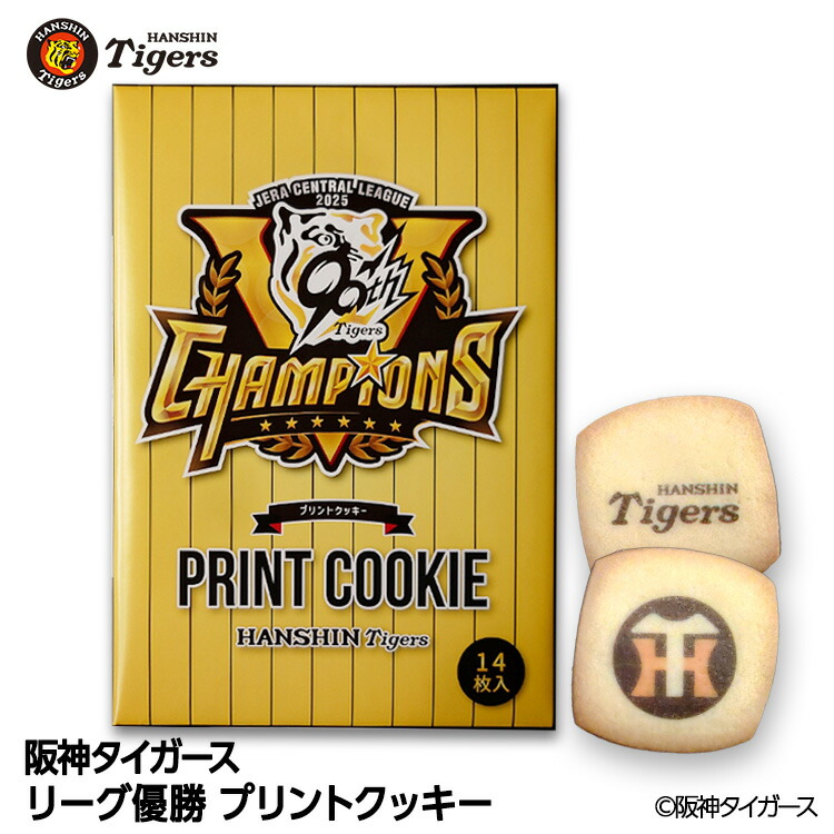 楽天市場】【訳あり】【賞味期限3月15日】阪神タイガース リーグ優勝