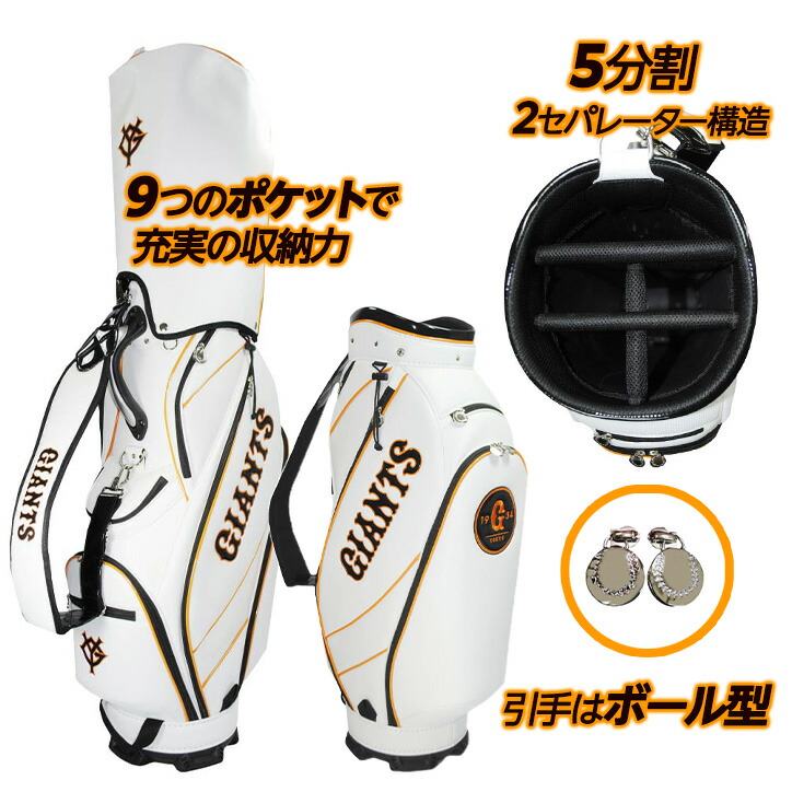 楽天市場】読売ジャイアンツ 巨人 キャディバッグ 9.5型 レザックス
