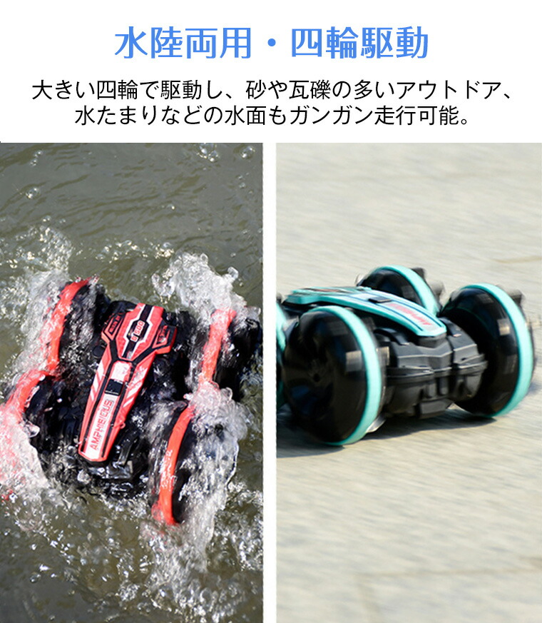 楽天市場】＼10%OFFクーポン／ラジコンカー 子供 オフロード 水陸両用