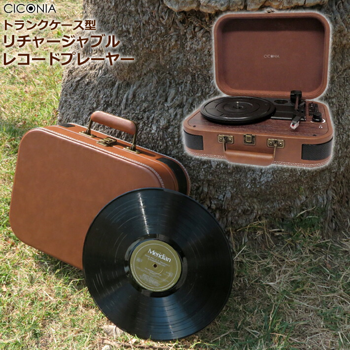 楽天市場】【送料無料】レコードプレーヤー 充電式 レトロ クラシック