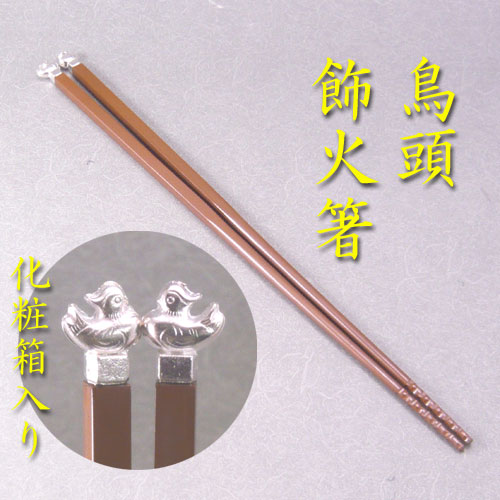 楽天市場】【茶道具】【定形外送料無料】飾り火箸（鳥頭）（化粧箱