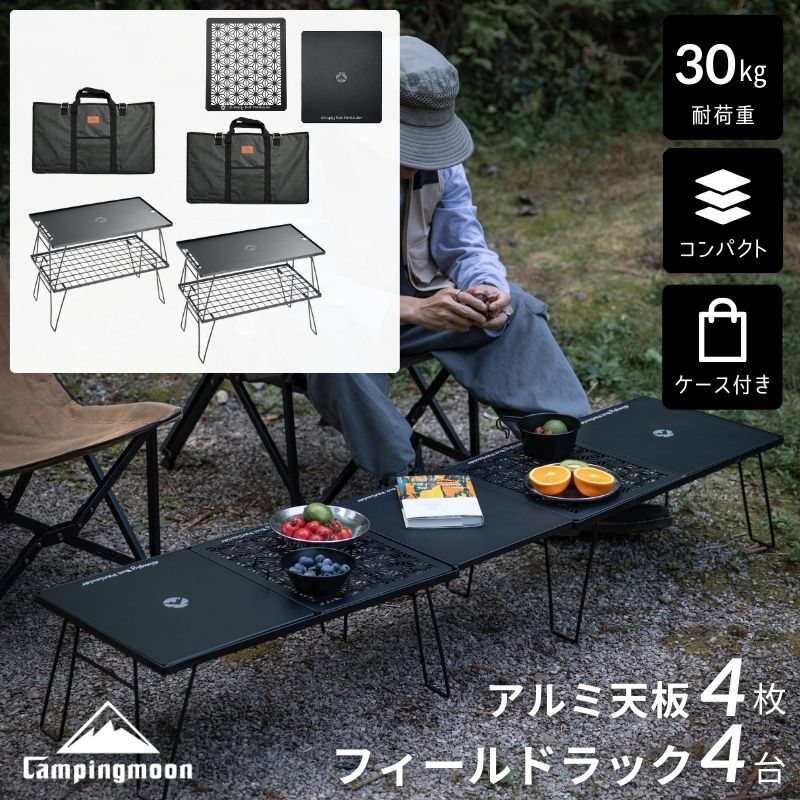 楽天市場】【公式】キャンピングムーン フィールドラック 天板 ハーフ
