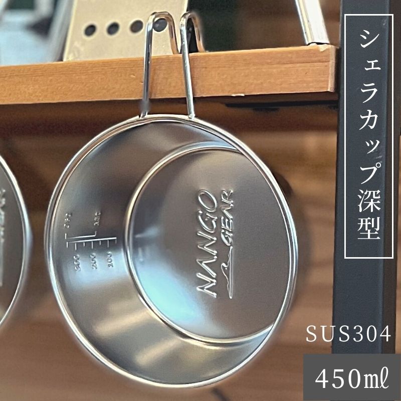 楽天市場】【公式】シェラカップ 450ml 深型 目盛付き 直火 ステンレス