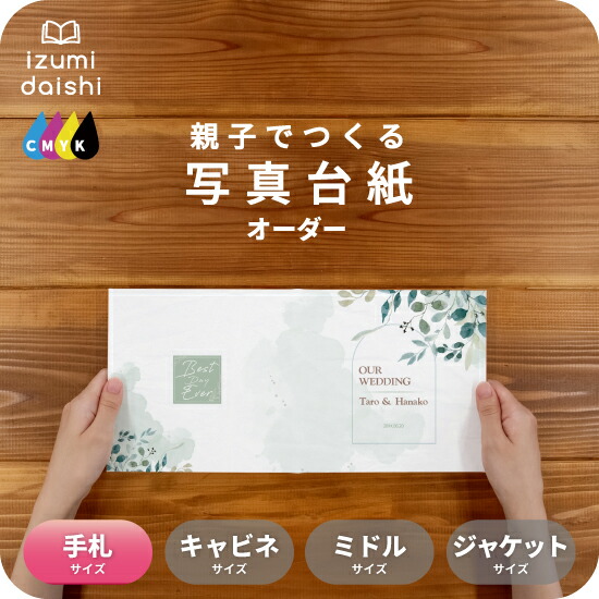 楽天市場】ハーバルリーフ 写真台紙 手札サイズ 親子でつくる アルバム