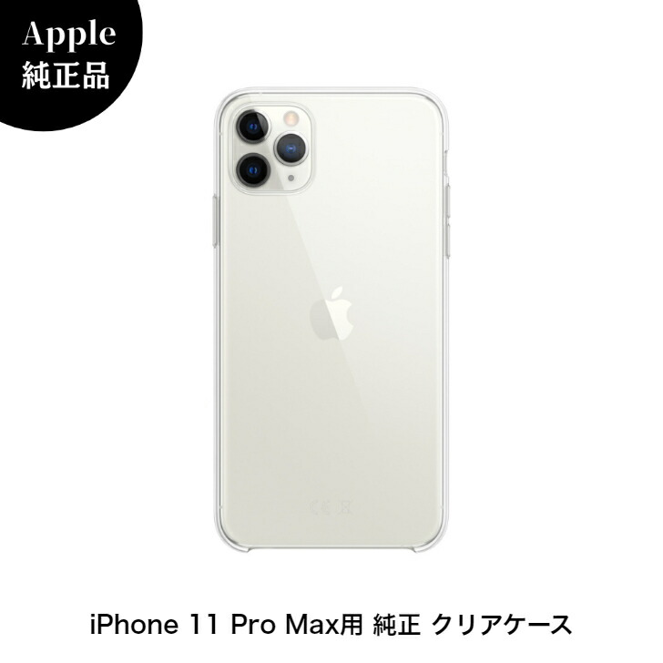 楽天市場】＼本日ポイント2倍／【Apple 純正】 iPhone 11 Pro Max
