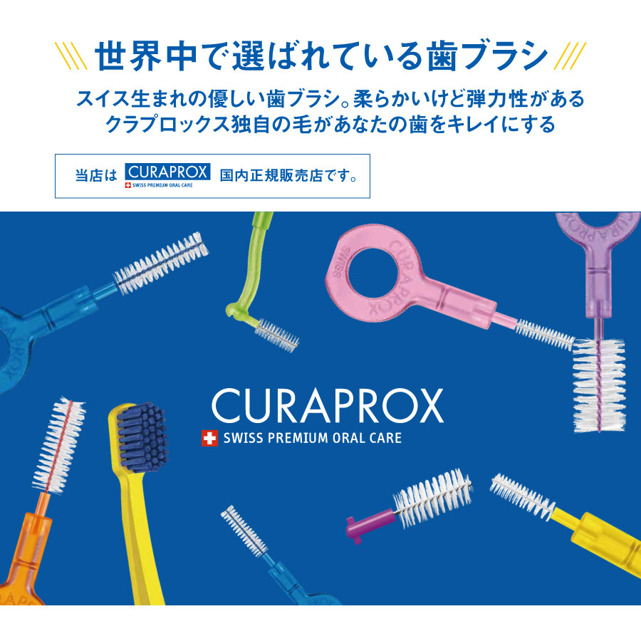 楽天市場】【送料無料】CURAPROX クラプロックス 歯ブラシ CS Smart