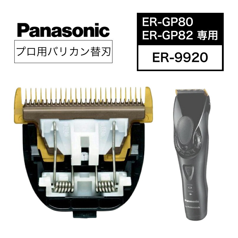 楽天市場】panasonic er-gp80 替刃の通販