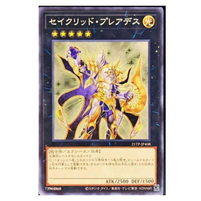楽天市場】遊戯王 セイクリッド・プレアデス エクシーズ 21TP-JP408
