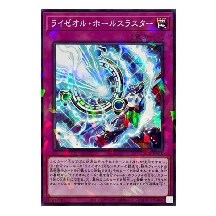 楽天市場】遊戯王 ライゼオル・ホールスラスター 罠 DBCB-JP010