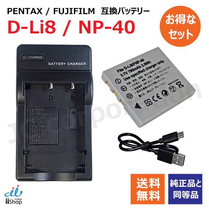 楽天市場】充電器セット フジフィルム（FUJIFILM） NP-40 / NP-40N
