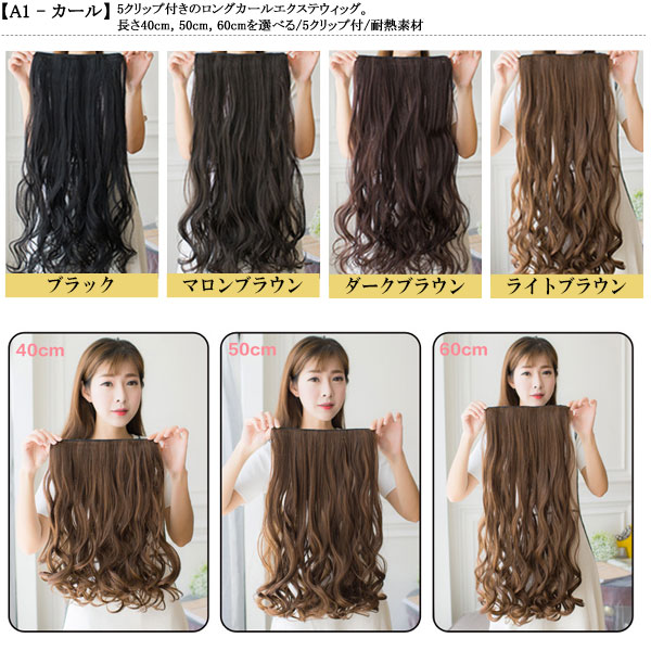 楽天市場】エクステ ウィッグ ロングカール 5クリップ付