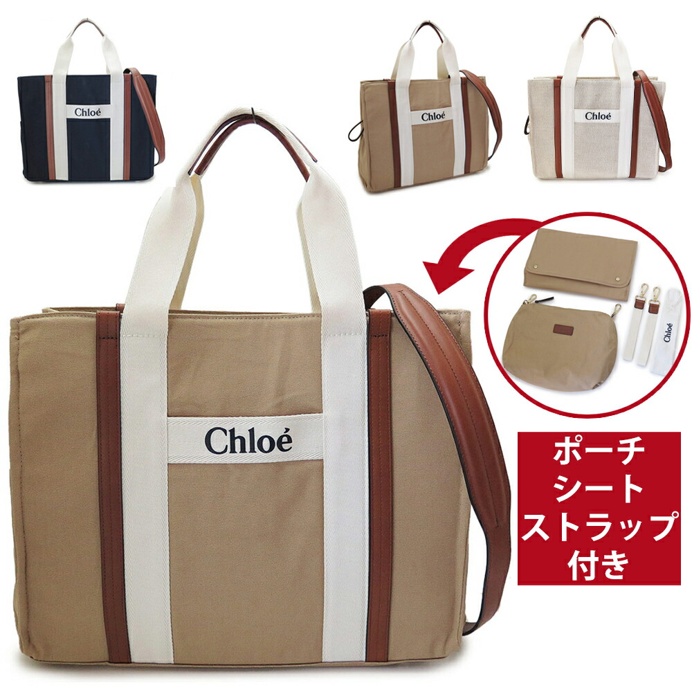 楽天市場】クロエ マザーズバッグ トートバッグ レディース C90393