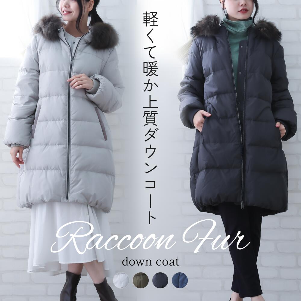 楽天市場】【期間限定！お値下げSALE】ダウン コート 軽い 暖かい 上質
