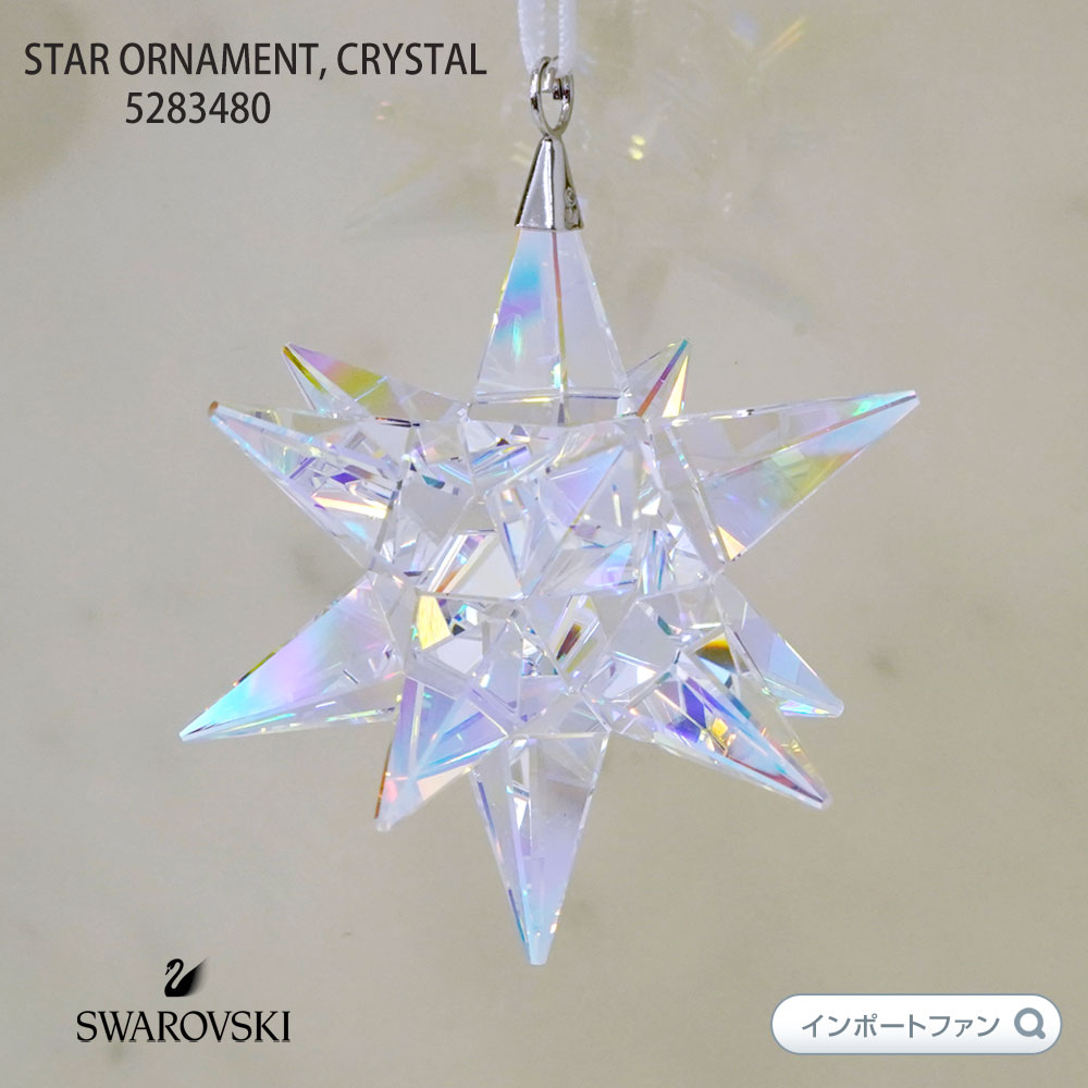 楽天市場】スワロフスキー スター オーナメント 星 クリスマス 5283480