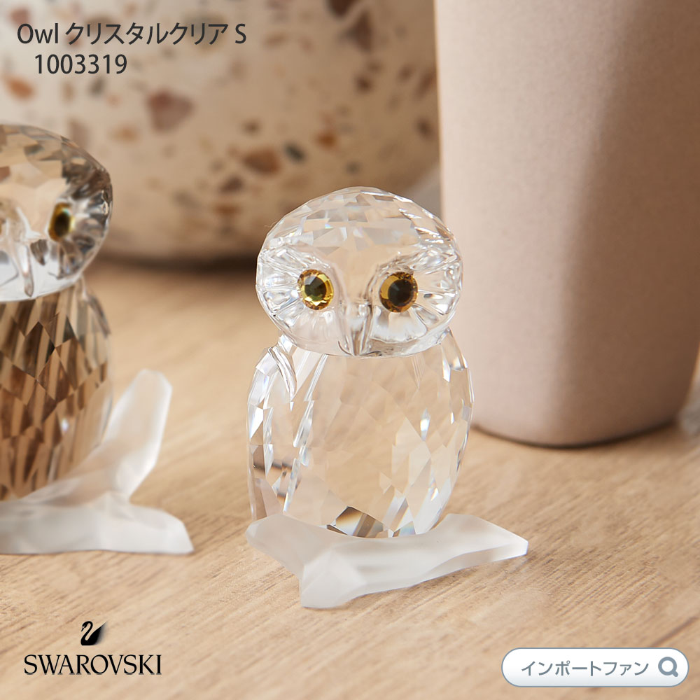 週末セール‼️SWAROVSKI フクロウ（大）クリスタル☆スワン刻印あり