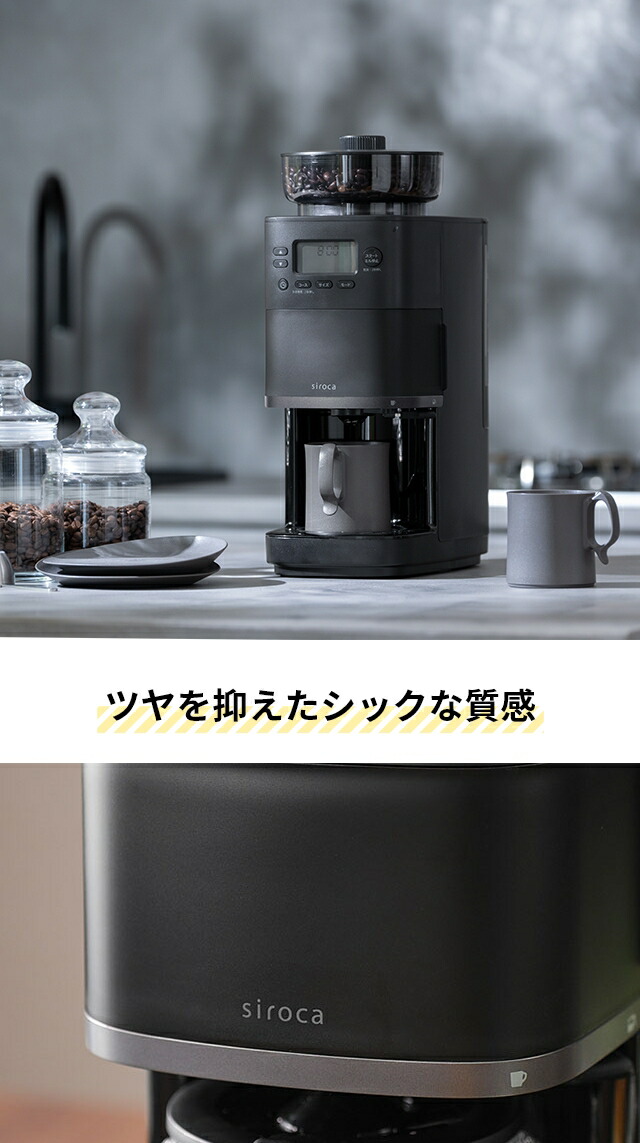 楽天市場】【楽天1位】【選べる2大特典】シロカ 全自動コーヒー