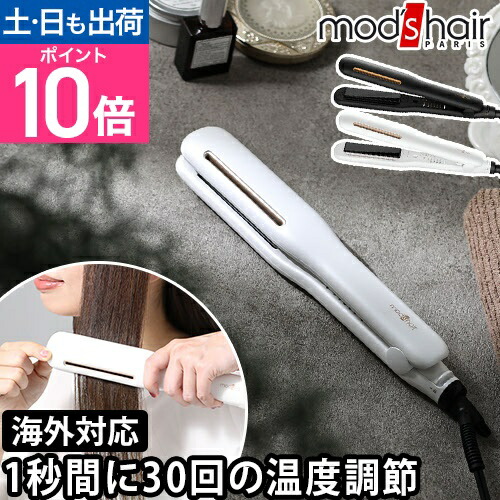 楽天市場】モッズ・ヘア ストレートヘアアイロン プリヴィレージュ